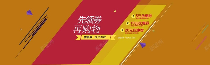 先领劵再购物psd设计背景_新图网 https://ixintu.com 促销 棕色 海报banner 先领劵再购物 优惠