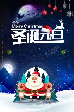 元旦圣诞双旦蓝色卡通炫彩节日促销海报背景