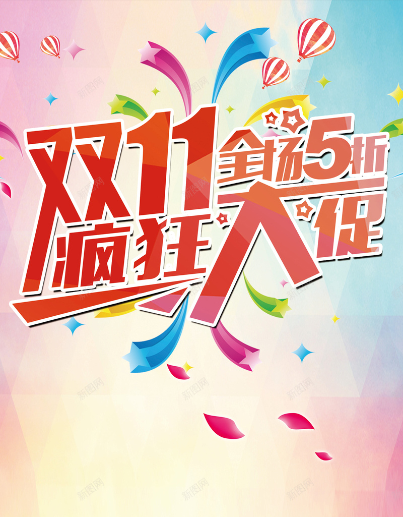 双十一购物狂欢节H5背景jpg设计背景_新图网 https://ixintu.com 购物狂欢节 双11 双十一 促销 天猫 淘宝 2017 H5背景 手机背景 手机无线客户端 H5 h5 1111 扁平 渐变 几何