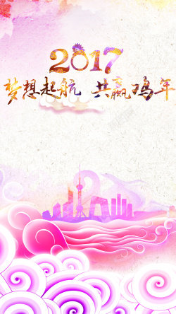 2017元旦新年H5背景背景
