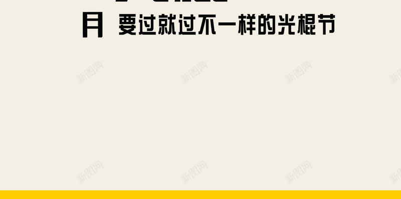 白黄双十一H5背景psd设计背景_新图网 https://ixintu.com 双十一 白色 黄色 脱光节 光棍节 购物节 最后一天 H5 h5 双11 1111 科技 科幻 商务