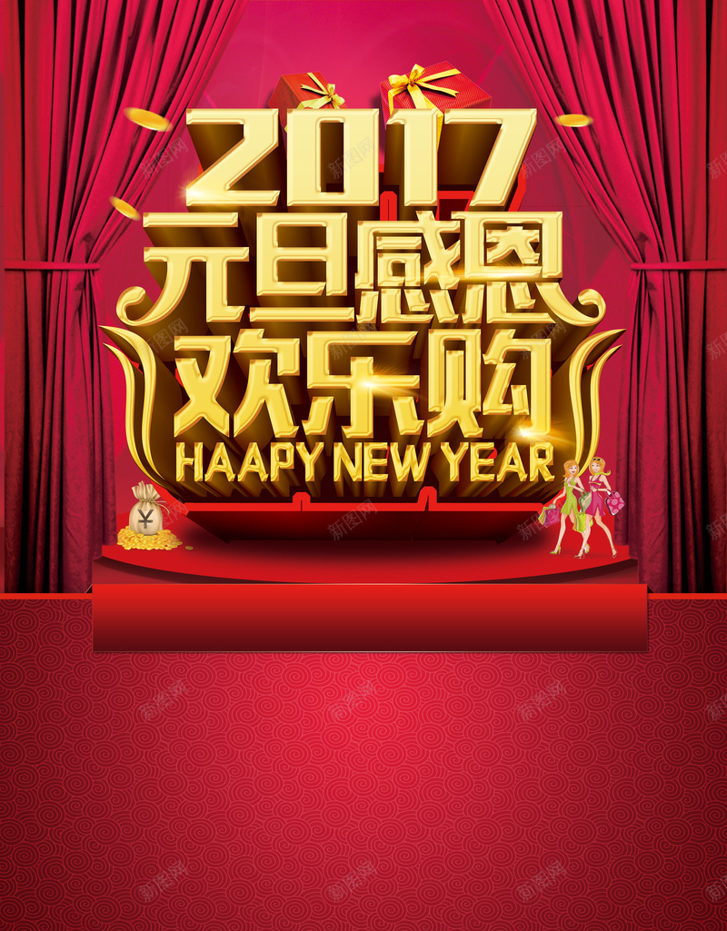 新年幕布背景jpg设计背景_新图网 https://ixintu.com 2017 欢乐购 元旦 新年 粉色 展板背景 扁平 渐变 几何