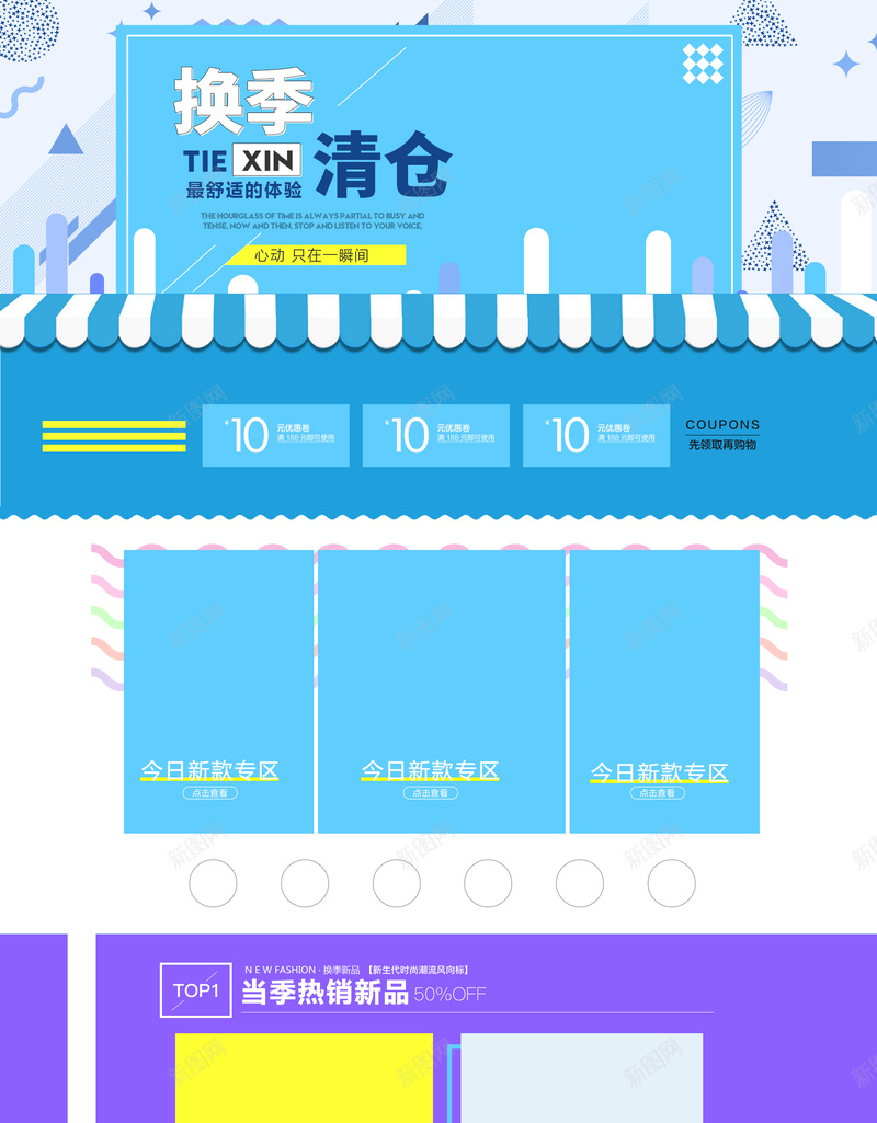 换季清仓蓝色条纹服装促销店铺首页jpg设计背景_新图网 https://ixintu.com 几何背景 换季清仓 清仓促销 蓝色条纹 蓝色简约 服装 女装 箱包鞋帽 淘宝 店铺背景 首页