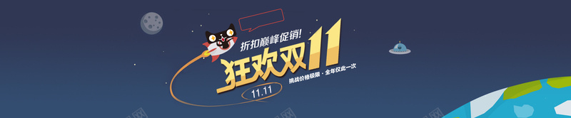 淘宝天猫狂欢双11促销psd设计背景_新图网 https://ixintu.com 淘宝促销 淘宝双十一 天猫 天猫促销 天猫双十一 双十一 淘宝天猫狂欢双11促销 折扣巅峰促销 蓝色 海报banner 双11 1111 大气