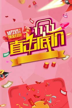 粉色小火箭双11抢红包宣传推广高清图片
