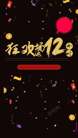 双十一5元红包淘宝返场狂欢H5背景高清图片