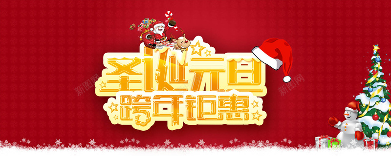 红色双节背景psd设计背景_新图网 https://ixintu.com 元旦节 圣诞节 红色 双节