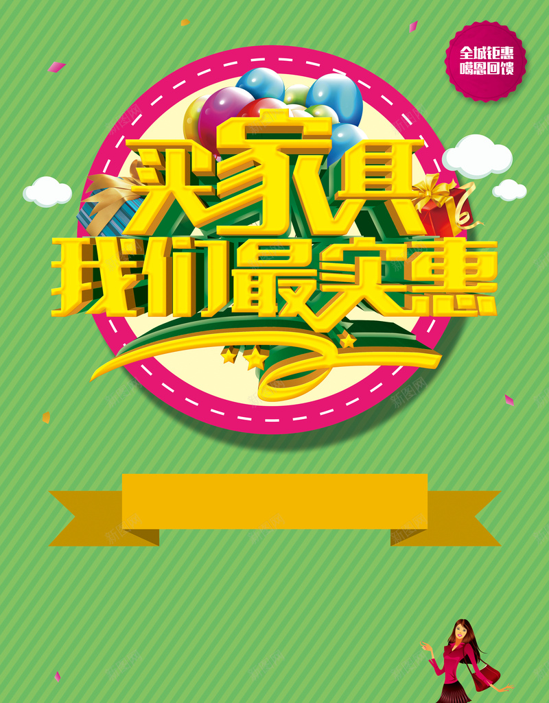 淘宝家具海报psd设计背景_新图网 https://ixintu.com 家具广告 绿色背景 购物 激情 狂欢