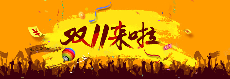 淘宝双11banner背景psd设计背景_新图网 https://ixintu.com 扁平 双11 人物剪影 banner背景 海报banner 淘宝 双十一 1111 卡通 童趣 手绘