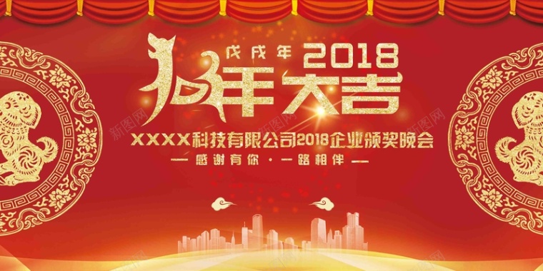 2018狗年大吉企业展板背景