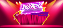全屏海报的帷幕淘宝天猫双11背景高清图片
