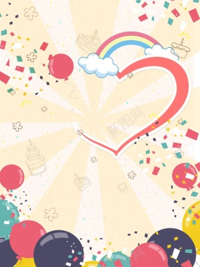 卡通矢量气球生日派对海报背景素材背景