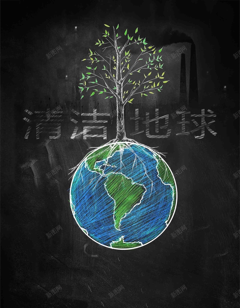 黑色创意粉笔画世界清洁地球日公益宣传psd设计背景_新图网 https://ixintu.com 粉笔画 公益 创意 宣传 黑色 世界清洁地球日 绿色 健康 环保