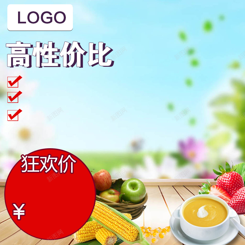 清新蓝色户外食品主图psd设计背景_新图网 https://ixintu.com 水果 食品 蓝色 清新 狂欢 性价比 主图 直通车 木板