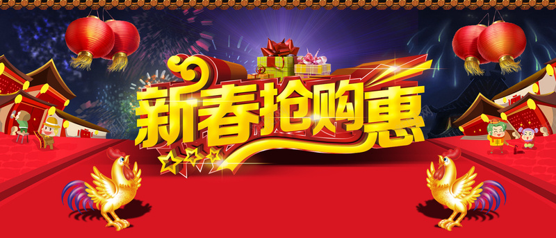 banner海报背景psd设计背景_新图网 https://ixintu.com 元旦海报 鸡年海报 新年海报 促销海报 新年 羊年首页 2017 春节首页 春节海报 年货节 优惠券 开心