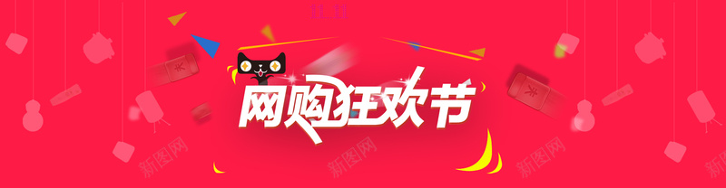 网购狂欢节banner背景背景