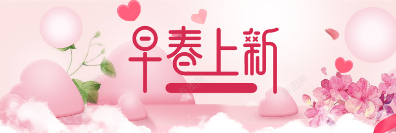 早春上新粉色卡通bannerpsd设计背景_新图网 https://ixintu.com 上新 促销 折扣 狂欢 购物 优惠 淘宝 天猫 电商 粉色 清新 春季 春天 banner