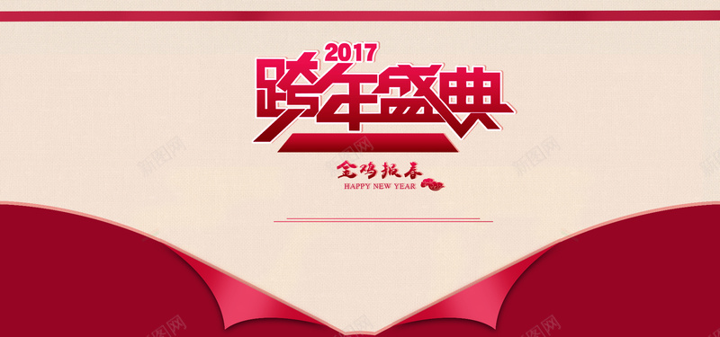 浪漫元旦跨年大气商务狂欢背景psd设计背景_新图网 https://ixintu.com 浪漫 元旦 跨年 大气 商务 狂欢 扁平 国风 文艺 背景 开心