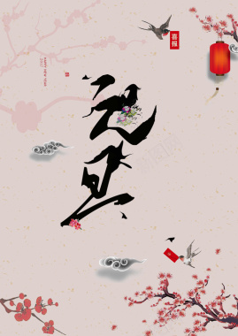 新年元旦中式风格海报背景背景