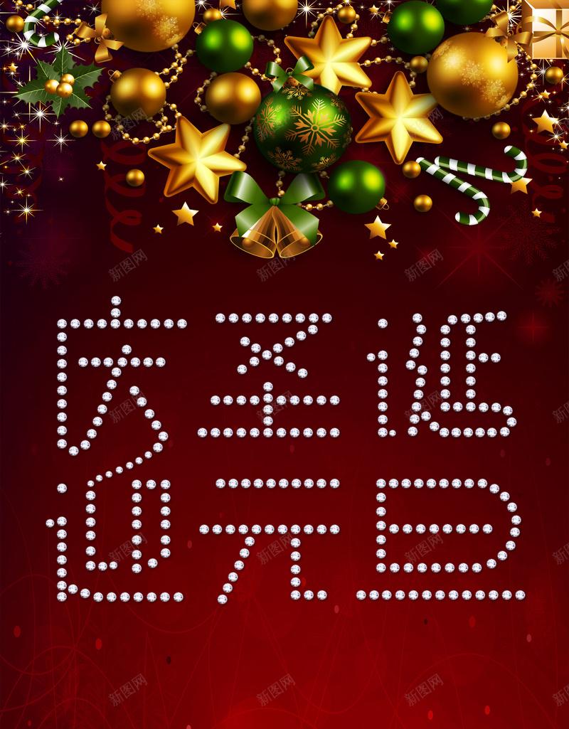 圣诞元旦X展架psd设计背景_新图网 https://ixintu.com 圣诞 迎元旦 展架模板 开心 卡通 X展架模板 童趣 手绘