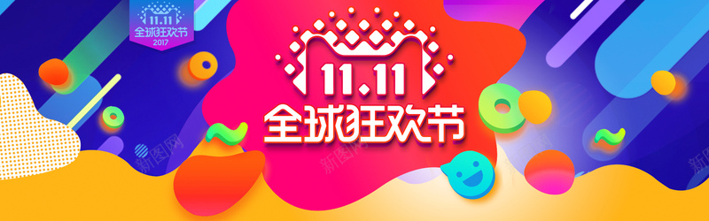 2017年双11淘宝电商banner背景