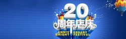 周年全屏周年庆背景高清图片