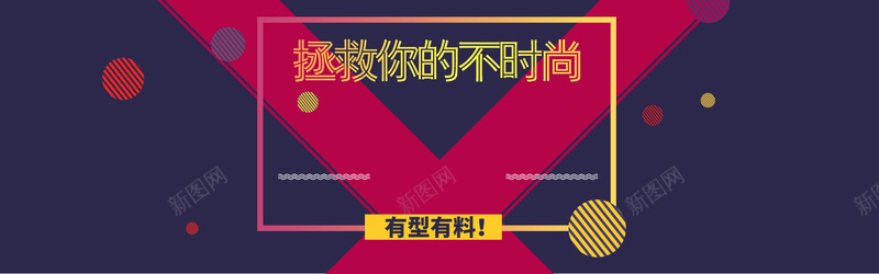 时尚服装促销紫色海报banner背景psd设计背景_新图网 https://ixintu.com 双11 双12 促销 几何 天猫 淘宝 扁平 小清新 时尚 海报banner背景