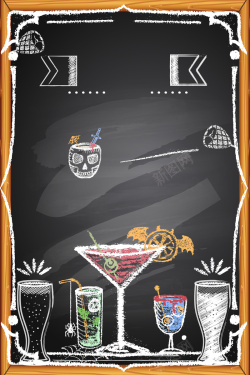鸡尾酒会海报粉笔画黑板简约果汁鸡尾酒海报背景素材高清图片