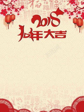 红色喜庆新年快乐狗年快乐宣传广告背景