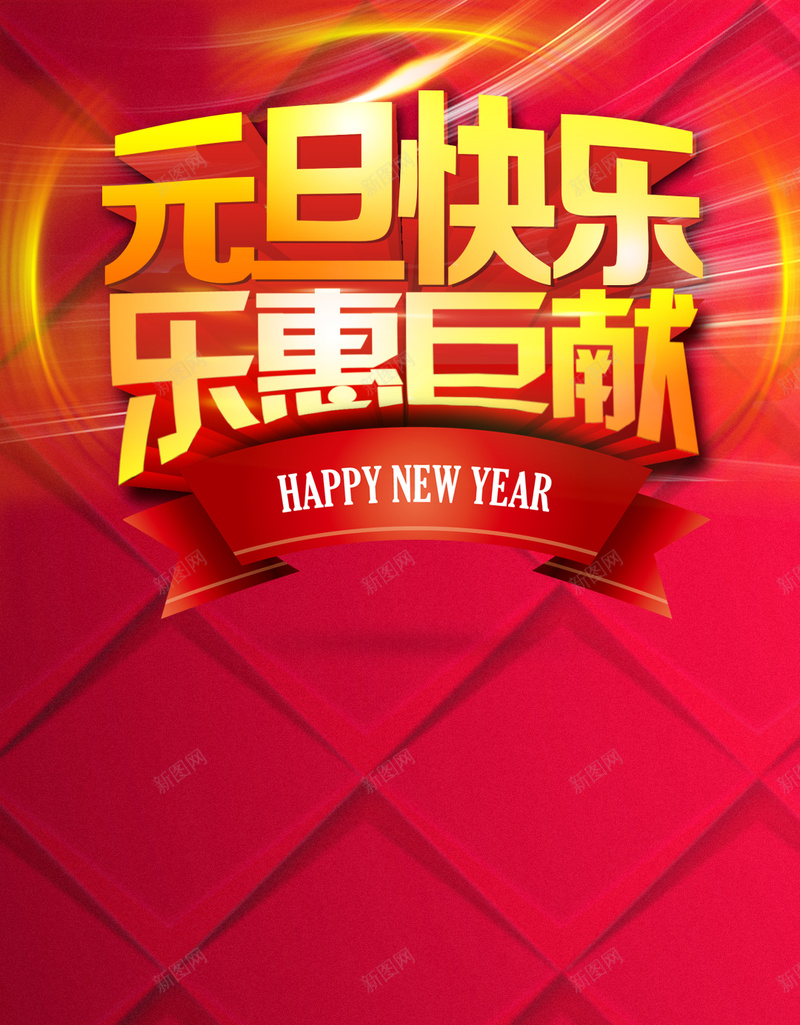 元旦新年H5背景jpg设计背景_新图网 https://ixintu.com 喜庆鸡年 元旦 新年 节日 跨年 2017 APP背景 H5背景 手机背景 H5 h5 扁平 渐变 几何