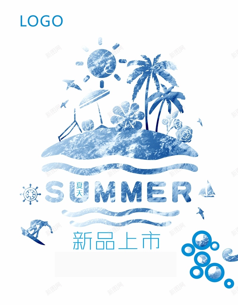 夏日新品上市海报背景模板jpg设计背景_新图网 https://ixintu.com 上市 夏日 新品 海报 蓝色 简约 logo