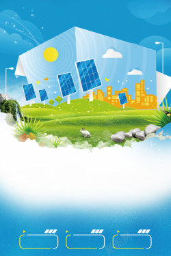 太阳能宣传蓝色矢量太阳能发电环保海报背景高清图片