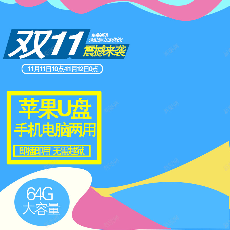 双11几何蓝色U盘数码产品主图psd设计背景_新图网 https://ixintu.com 双11 扁平 1111 几何 数码产品 U盘 手机 主图 直通车 双十一 渐变