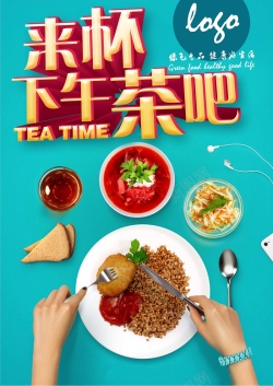 下午茶LOGO下午茶海报背景模板高清图片