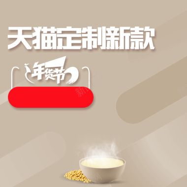 简约天猫定制豆浆机PSD分层主图背景素材背景