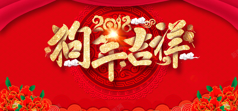狗年红色卡通banner背景