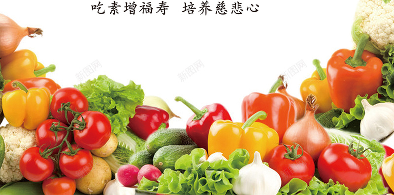 素食馆吃素是福宣传背景jpg设计背景_新图网 https://ixintu.com d 白色 笔触 水果 蔬菜 psd 健康 绿色 墨迹 书法 素食馆 海报 素食文化 素食主义 自然