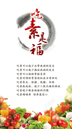 矢量素食文化素食馆吃素是福宣传背景高清图片