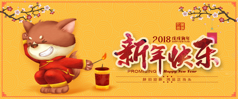 新年黄色卡通banner背景