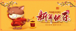 别致元旦黄色淘宝新年黄色卡通banner高清图片