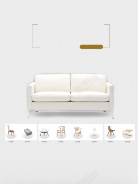白色简约时尚现代家具海报背景素材背景