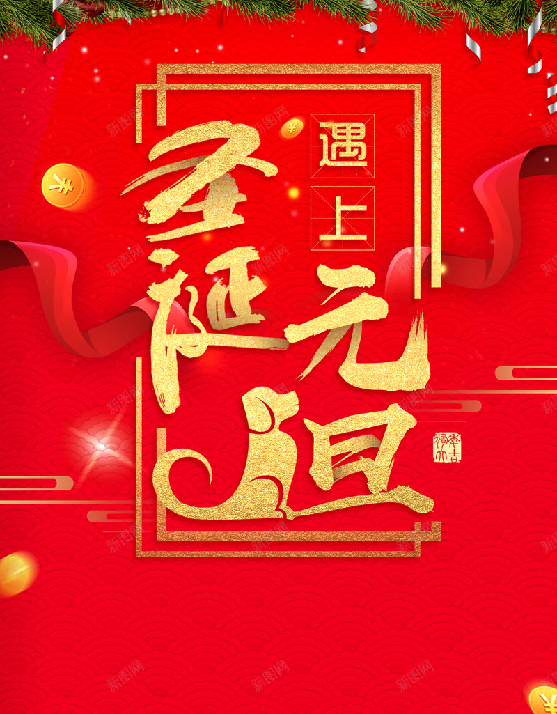 双旦同庆喜庆红色bannerjpg设计背景_新图网 https://ixintu.com 双旦同庆 圣诞节 元旦节 平安夜 圣诞老人 新年促销 元旦促销 圣诞促销 秋冬促销 下雪 满减 淘宝