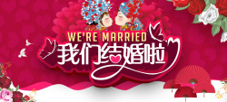 玫瑰花鸽子我们结婚啦婚庆海报高清图片