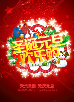 百货活动圣诞促销海报背景素材高清图片