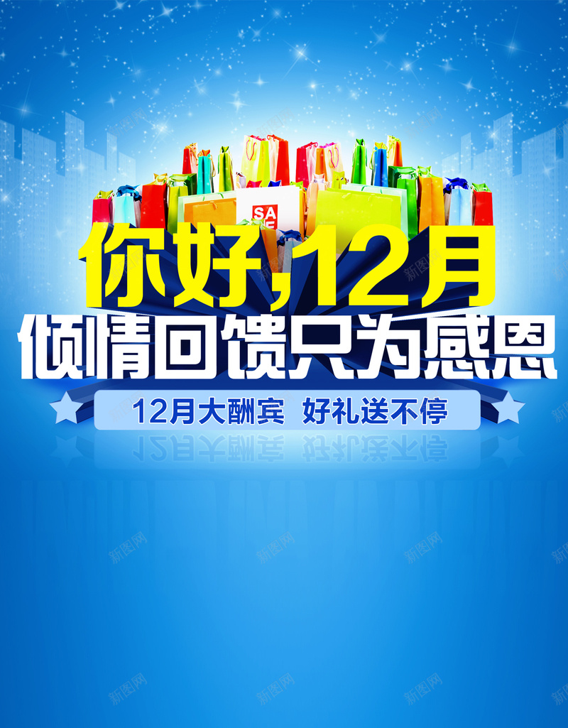 12月促销H5背景jpg设计背景_新图网 https://ixintu.com 12月 双12 促销 元旦 蓝色 APP背景 H5背景 手机背景 H5 h5 双十二 1212 扁平 渐变 几何