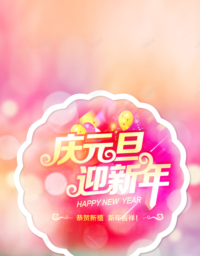 元旦新年H5背景jpg设计背景_新图网 https://ixintu.com 喜庆鸡年 元旦 新年 节日 跨年 2017 APP背景 H5背景 手机背景 H5 h5 浪漫 梦幻