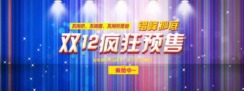 狂欢双十二banner背景psd设计背景_新图网 https://ixintu.com 双十二 渐变 灯光 狂欢 购物 蓝色 海报banner 双12 1212 扁平 几何