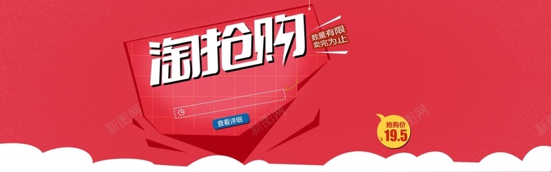 淘宝淘抢购bannerjpg设计背景_新图网 https://ixintu.com 淘宝 电商 淘抢购 购物 活动 促销 海报banner 扁平 渐变 几何