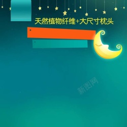 车载枕头主图卡通夜晚背景促销主图高清图片