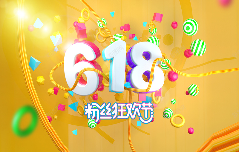 618粉丝狂欢节jpg设计背景_新图网 https://ixintu.com 618 年中大促 618年中大促 618大促 618活动 618专场 618购物节 聚划算 淘宝促 开心